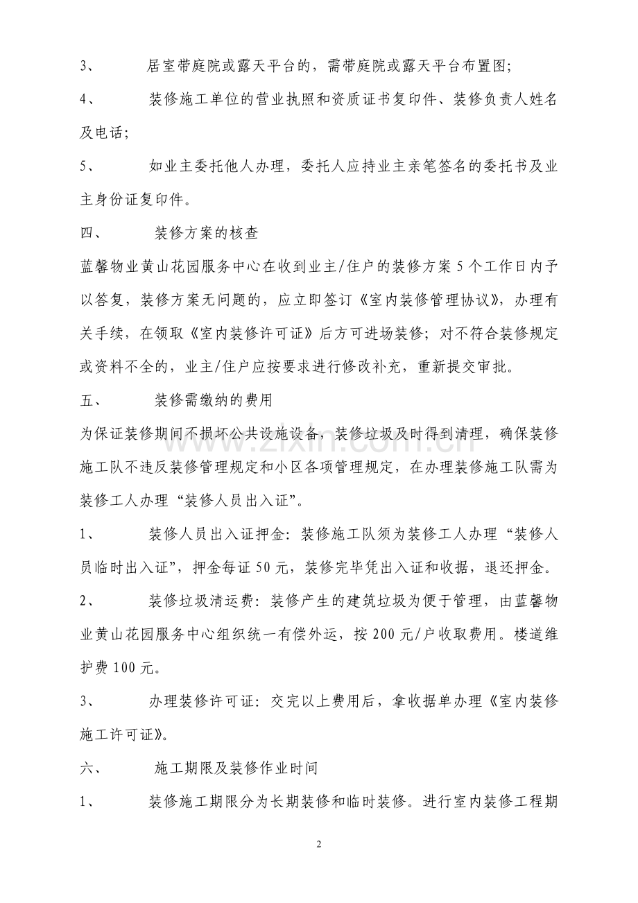室内装饰装修管理规定(公司).doc_第2页