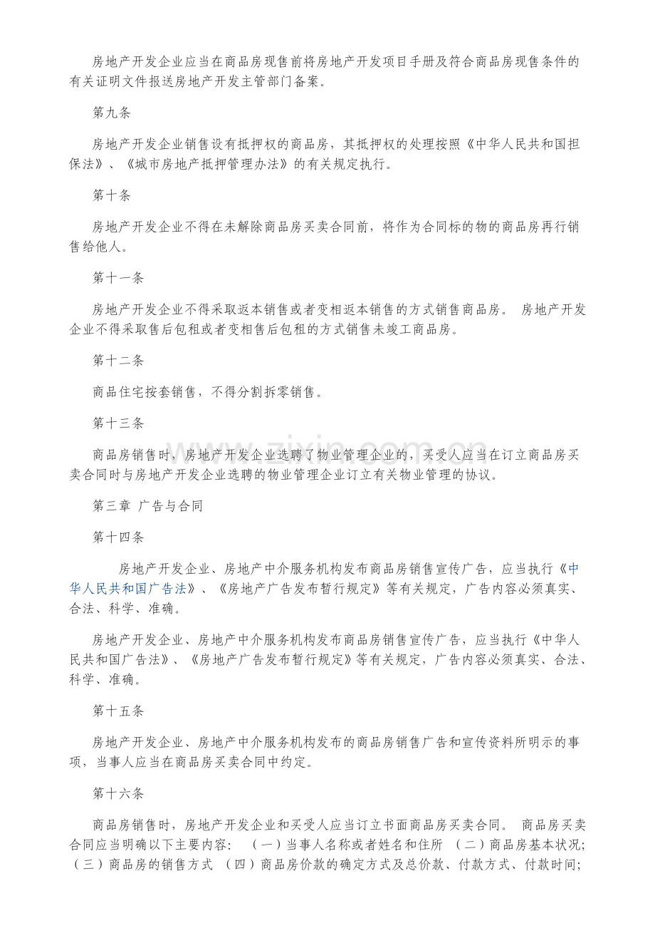 南京市商品房管理办法.doc_第2页