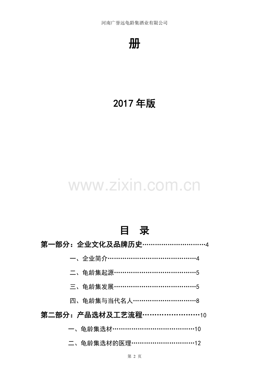 运营手册(广誉远)-2017.doc_第2页