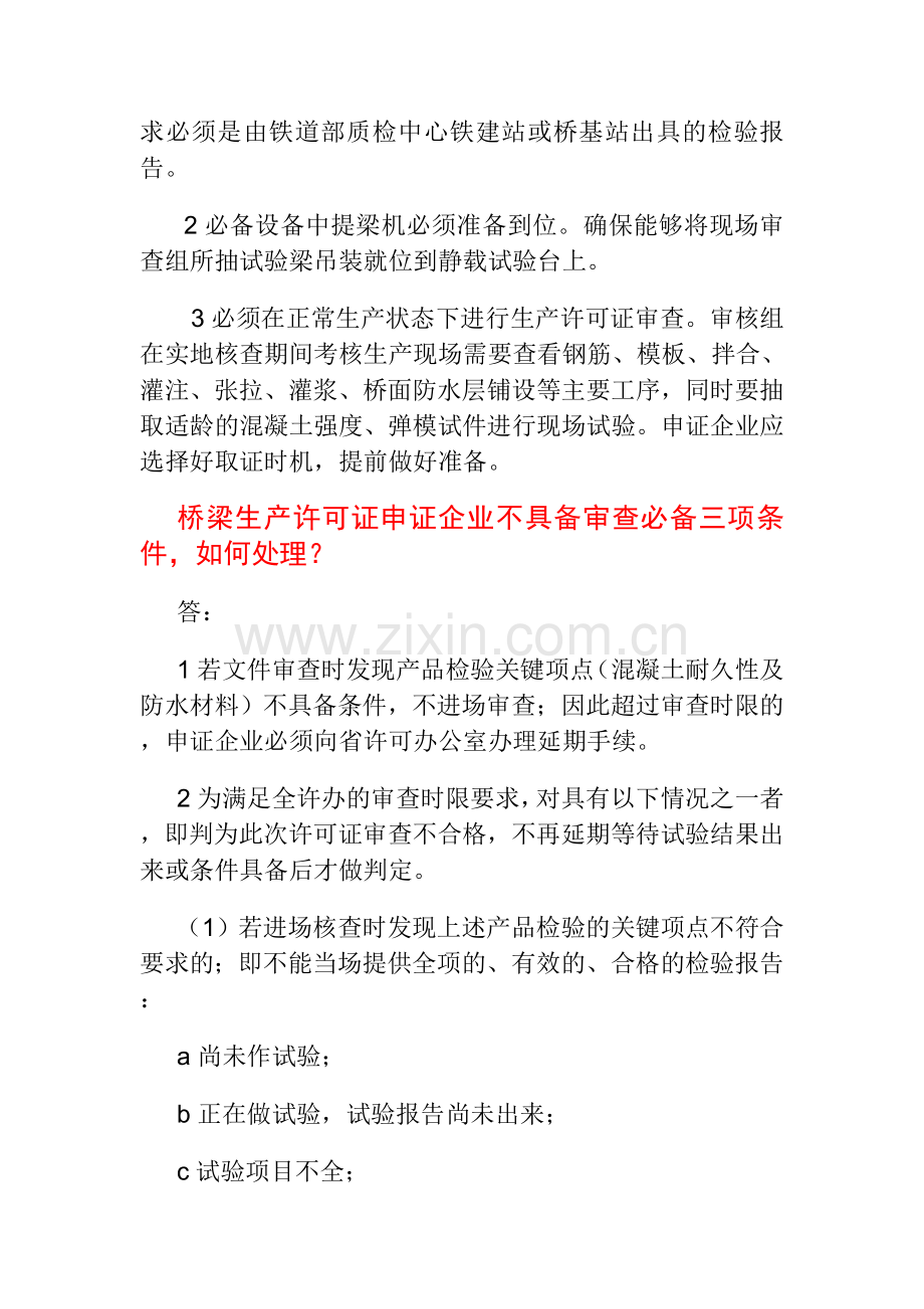 企业取得生产许可证的8个基本条件是什么.doc_第2页