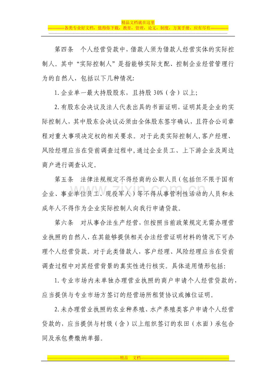 附1江苏长江商业银行小微企业贷款业务管理办法(试行).docx_第2页
