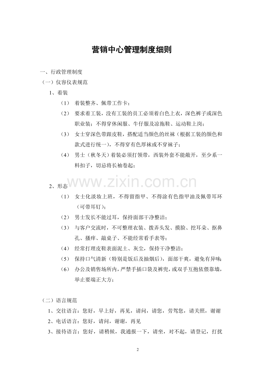 营销中心管理制度及奖惩条款.doc_第2页