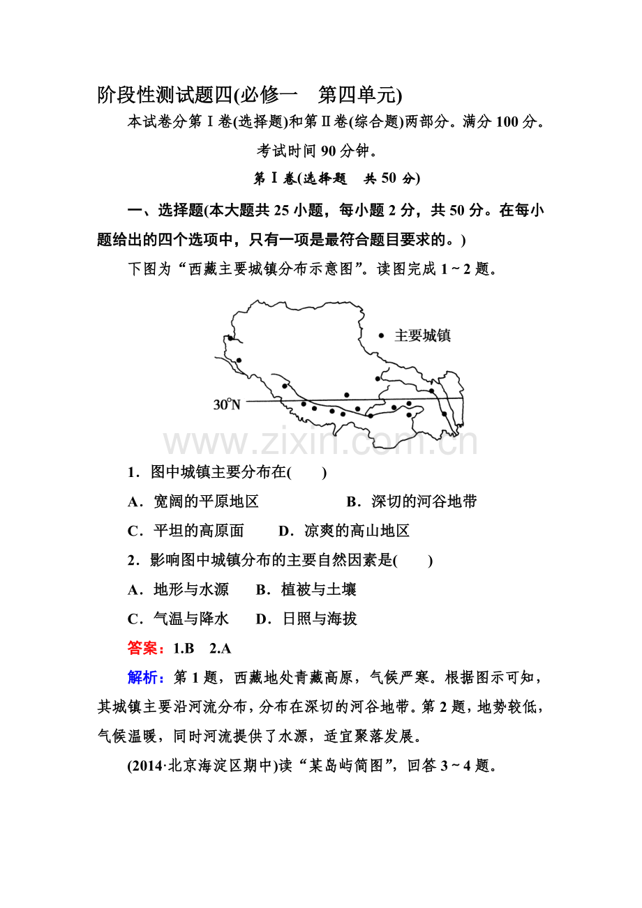 2015届高考地理第一轮课时跟踪检测题47.doc_第1页