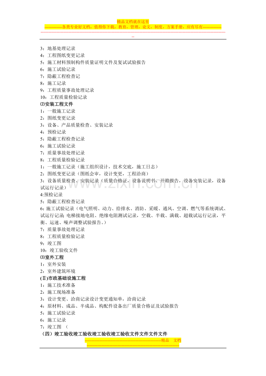 建设单位资料档案的分类管理.doc_第2页