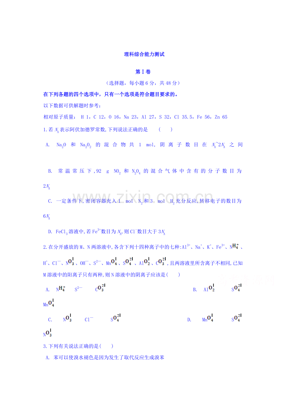 江西余干2016届高三化学下册综合能力测试题1.doc_第1页