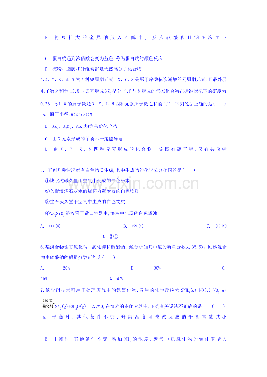 江西余干2016届高三化学下册综合能力测试题1.doc_第2页