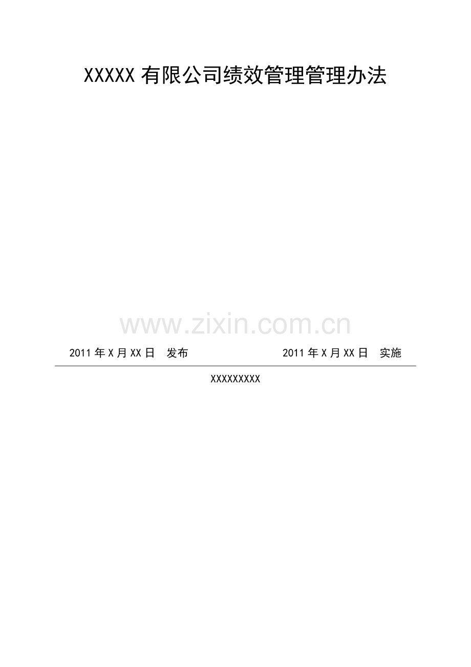 某大型国企绩效管理办法-工作手册版.doc_第2页