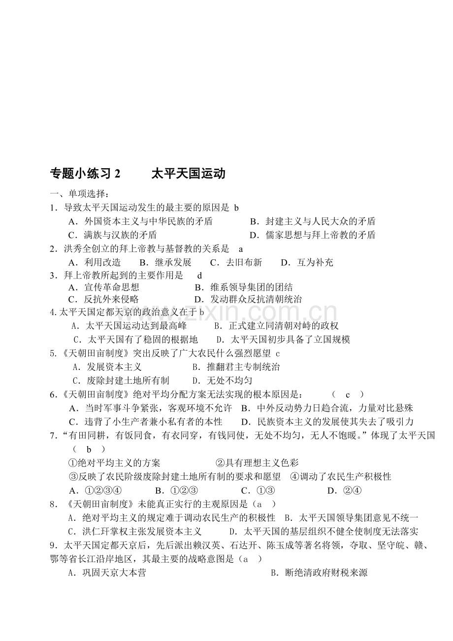 高三二轮复习小专题练习2.doc_第1页