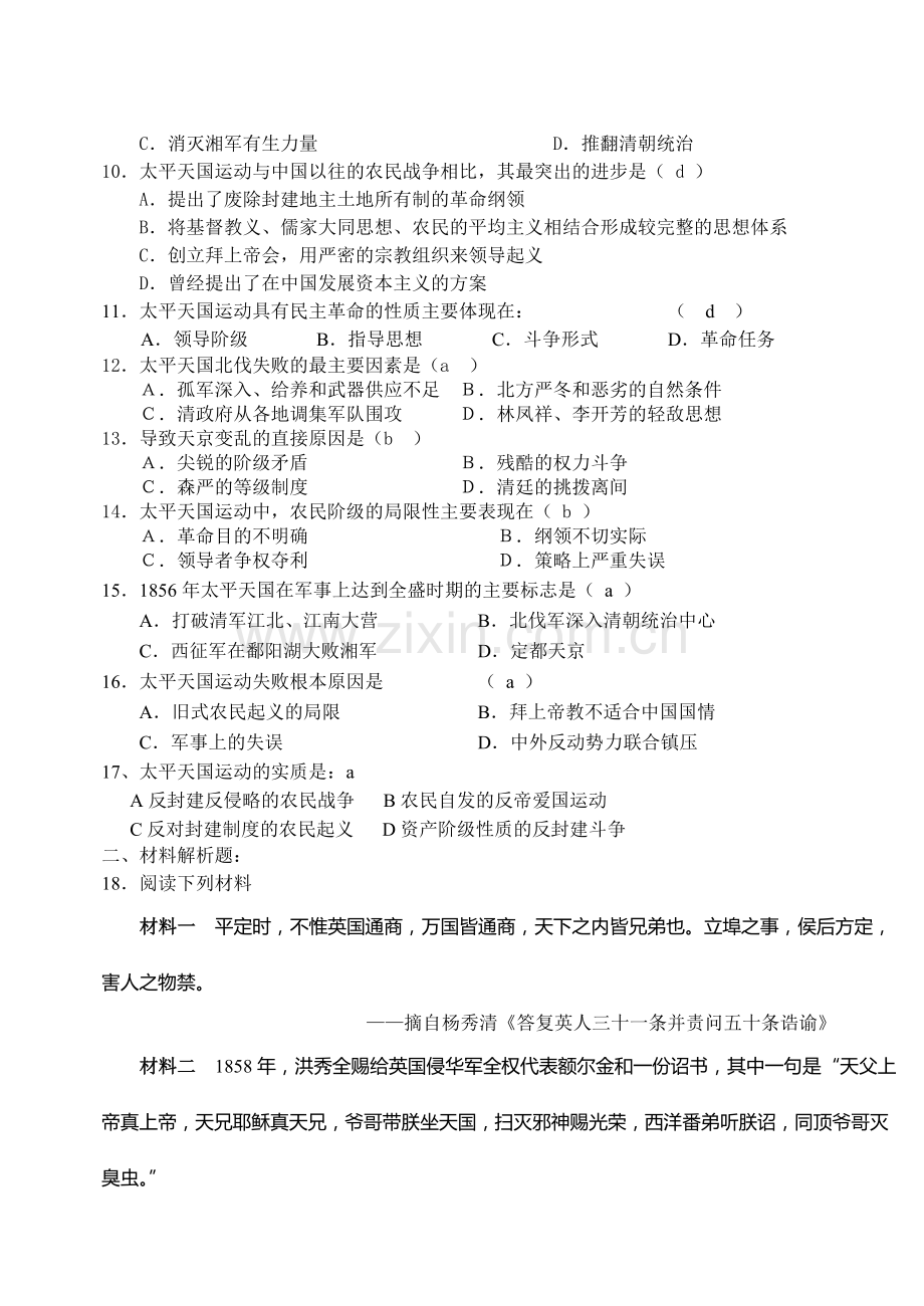 高三二轮复习小专题练习2.doc_第2页