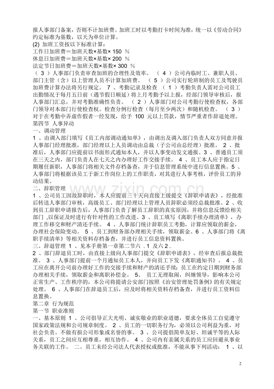 考勤及管理制度-模板.doc_第2页