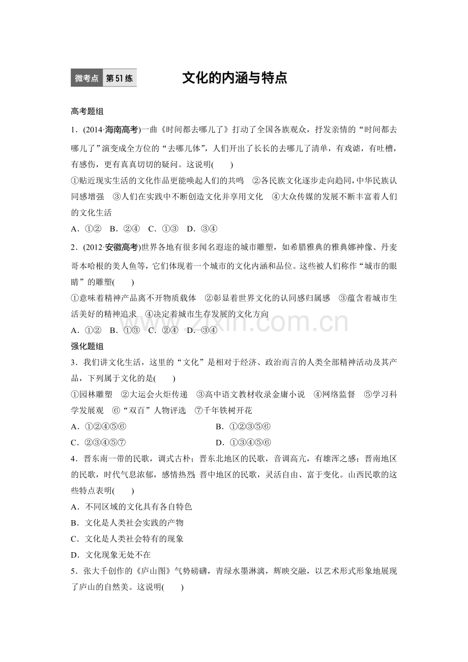2017届高考政治第一轮复习练习题51.doc_第1页