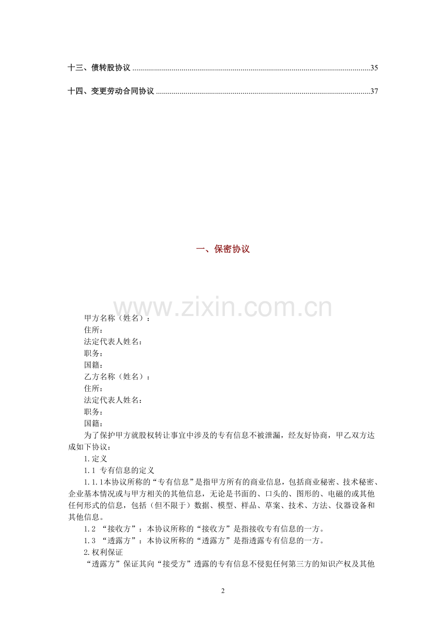 公司并购重组法律文书范本.doc_第2页