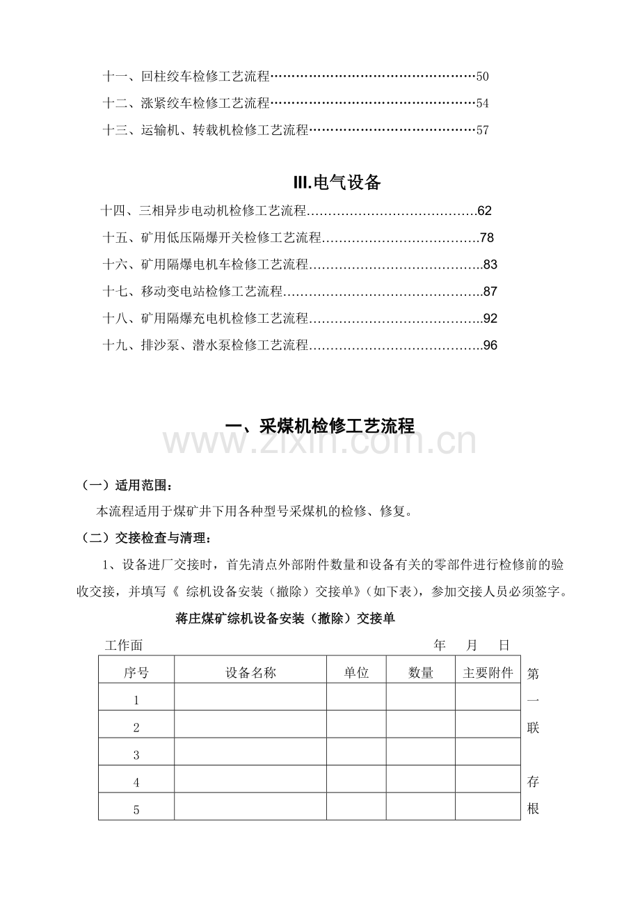 煤矿设备检修工艺流程.doc_第2页