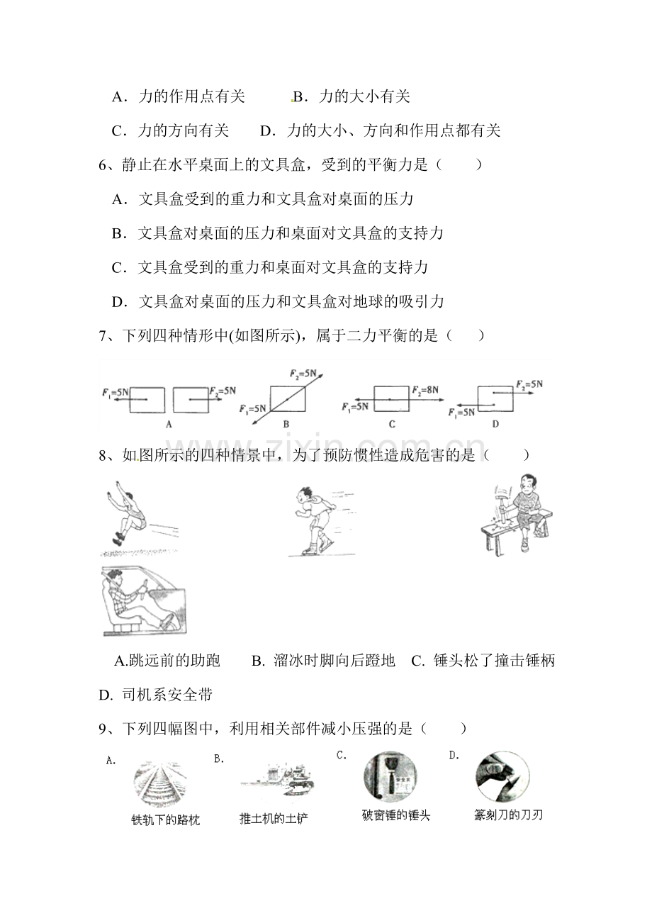 八年级物理下册期中调研测试3.doc_第2页