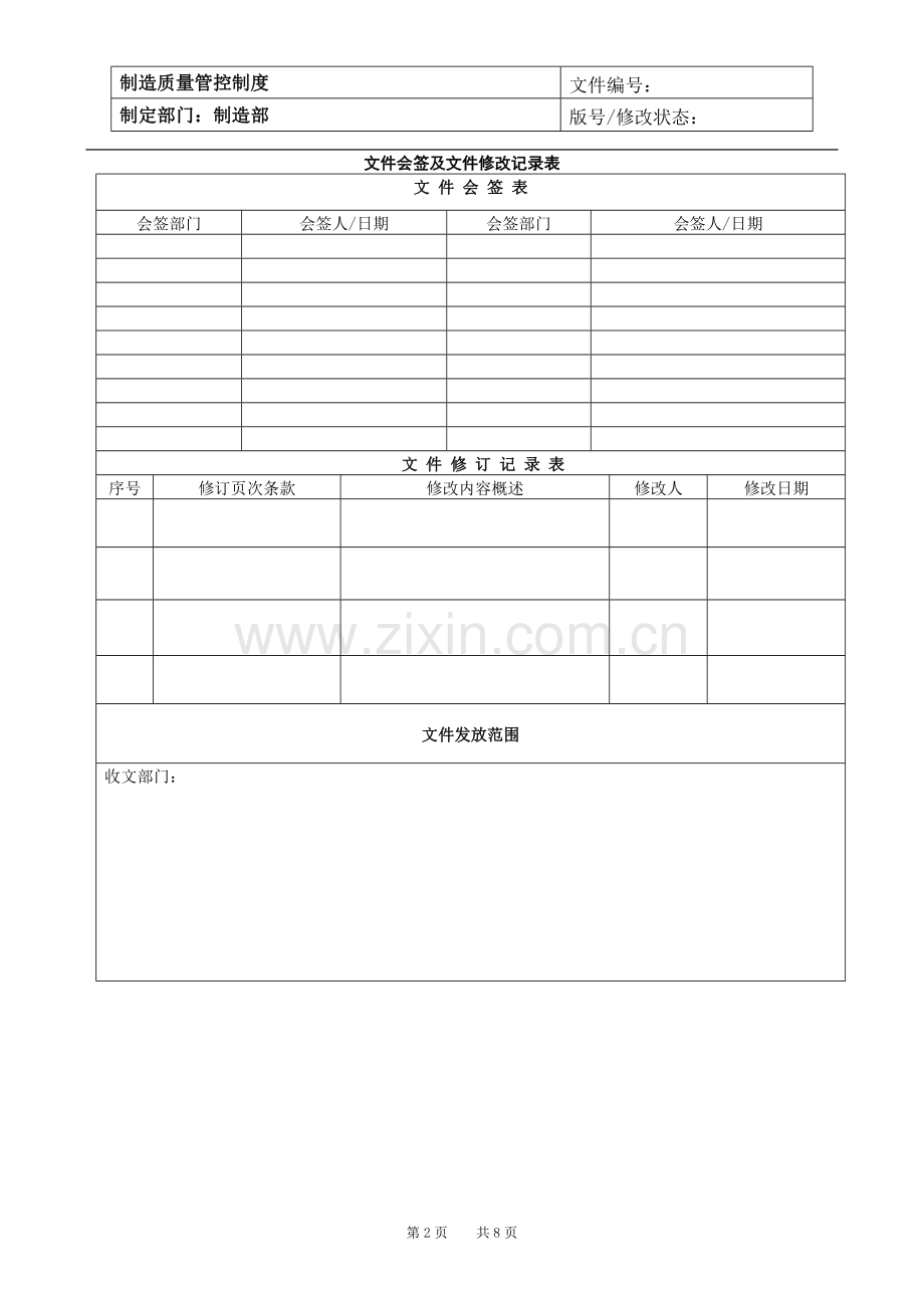 汽车厂制造质量管理制度.doc_第2页
