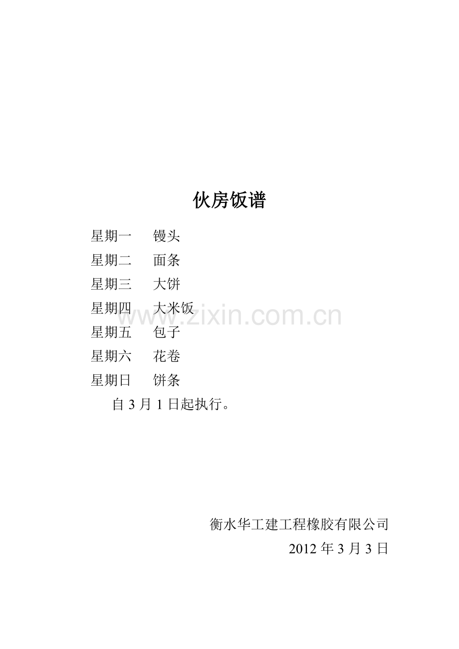 岗位责任制考核表说明.doc_第2页