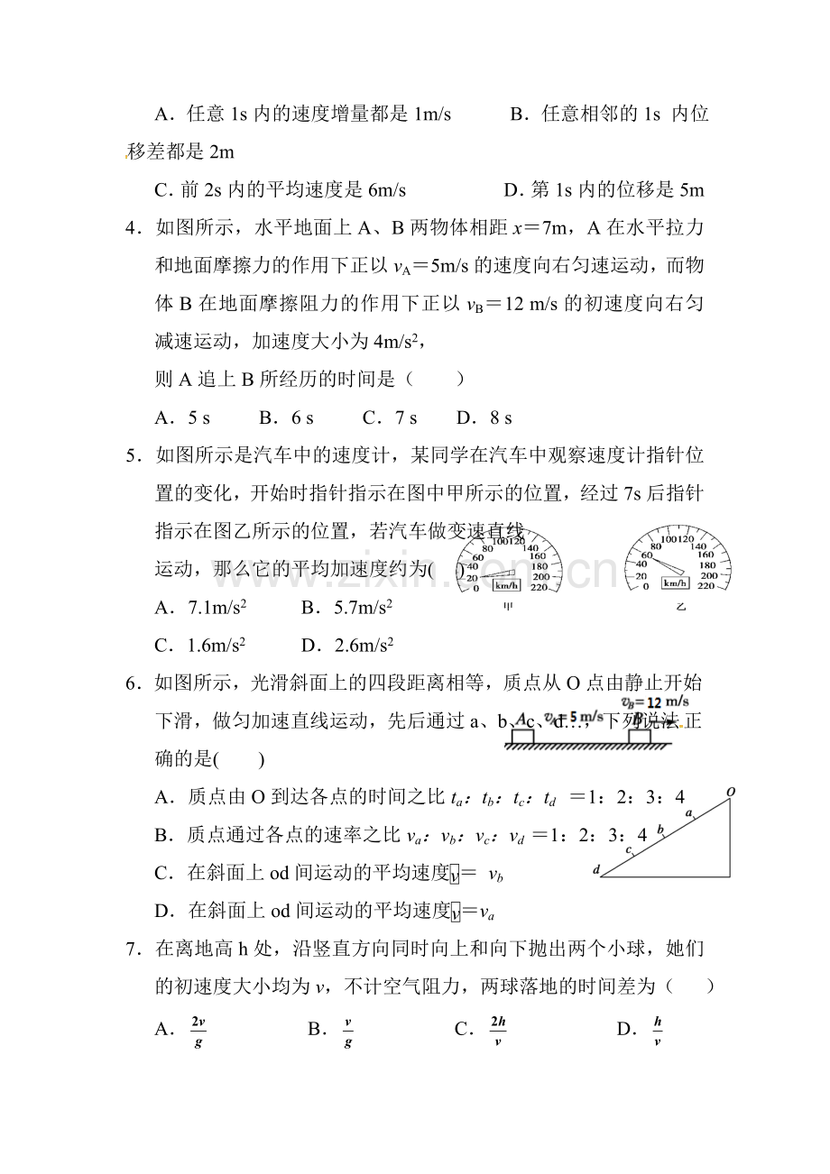 河北省广平县2016-2017学年高一物理上册期中检测试题.doc_第2页