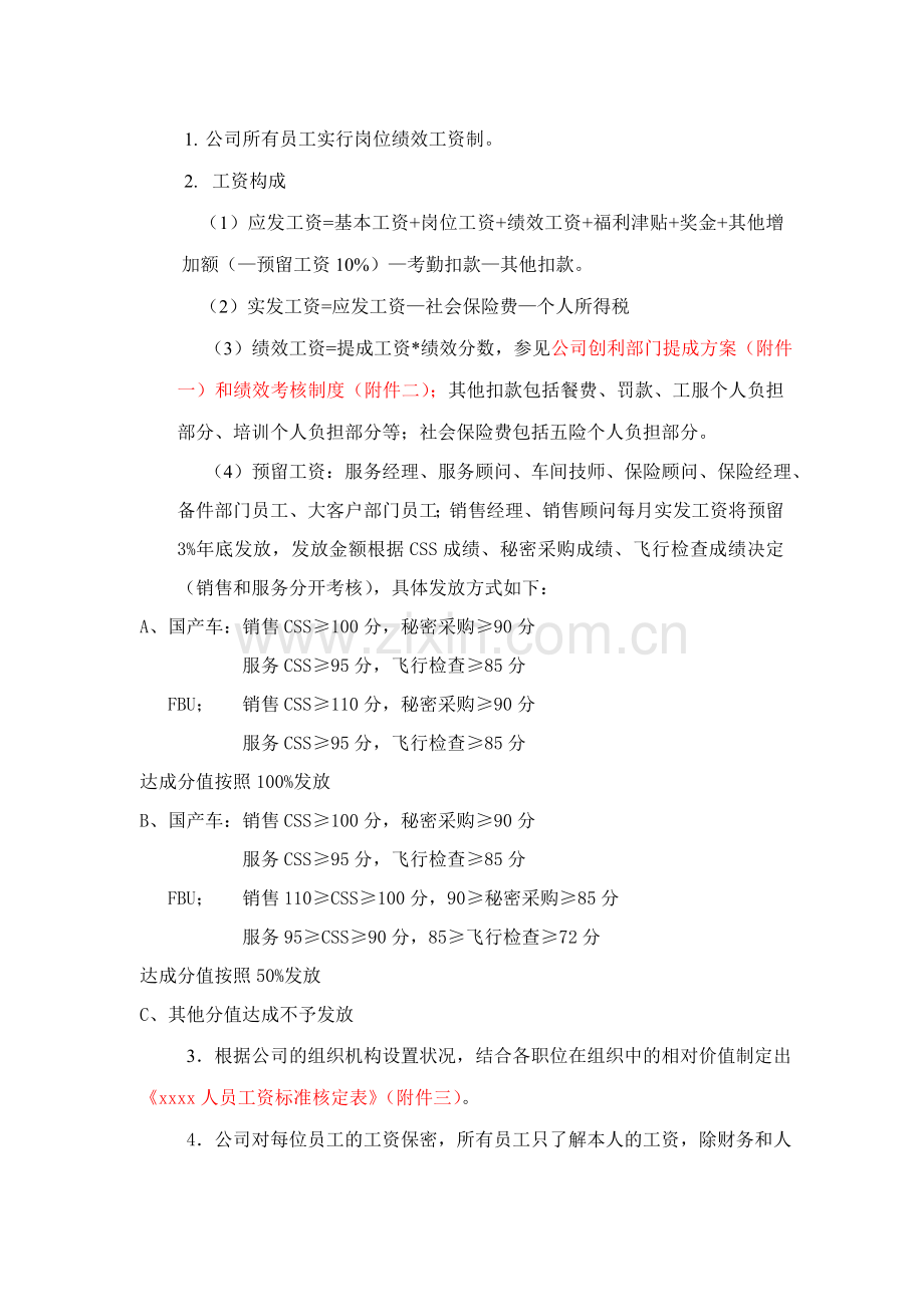 汽车4s店薪酬管理制度.doc_第2页