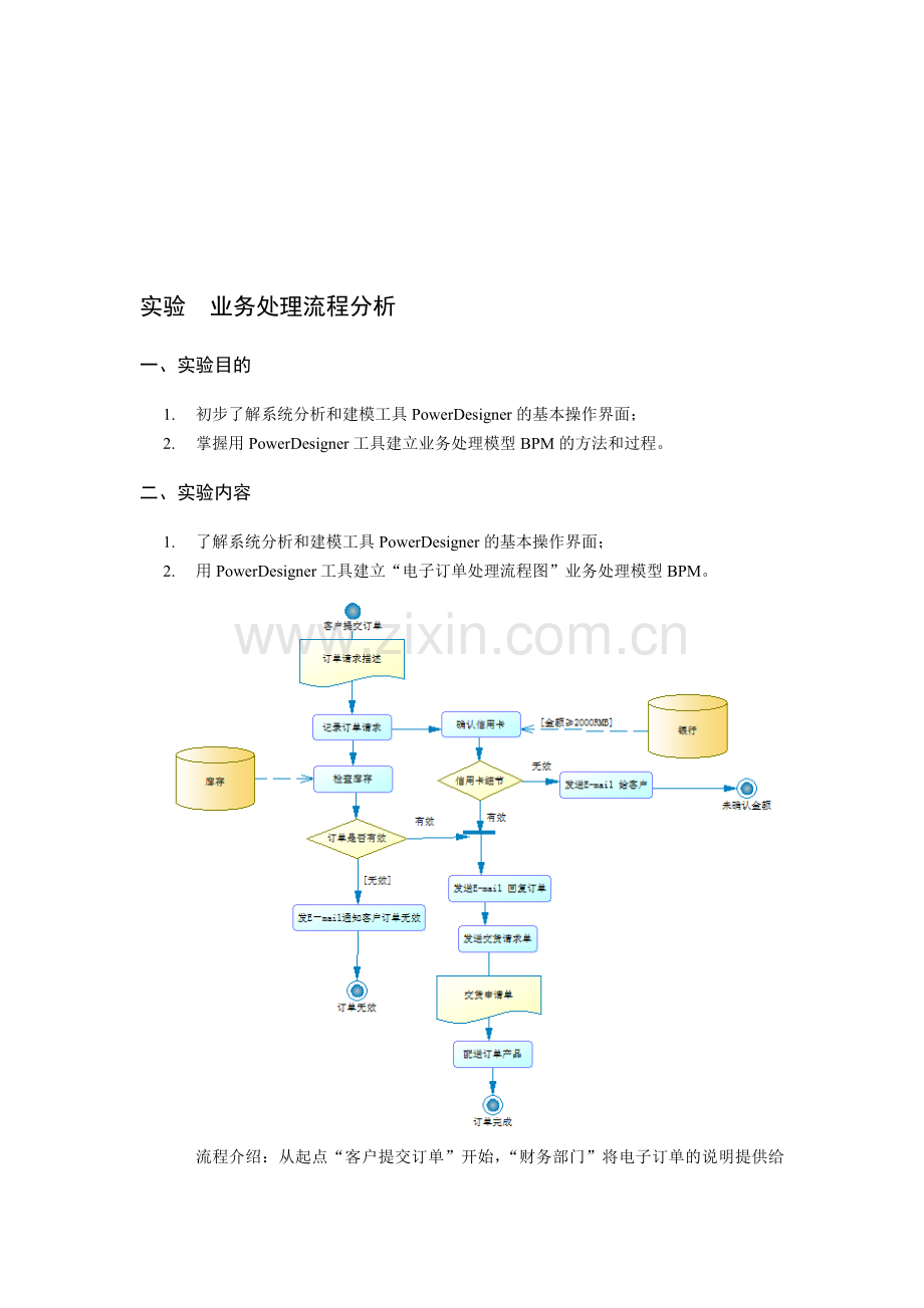 实验-业务流程分析.doc_第1页