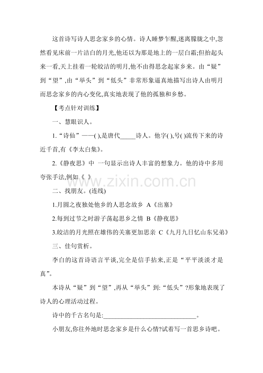静夜思练习题5.doc_第2页