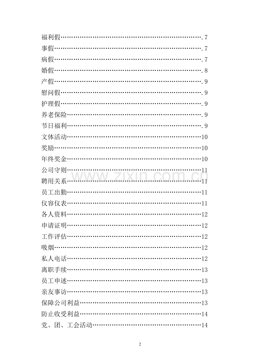 芬雨科技《管理手册》全集.doc_第2页
