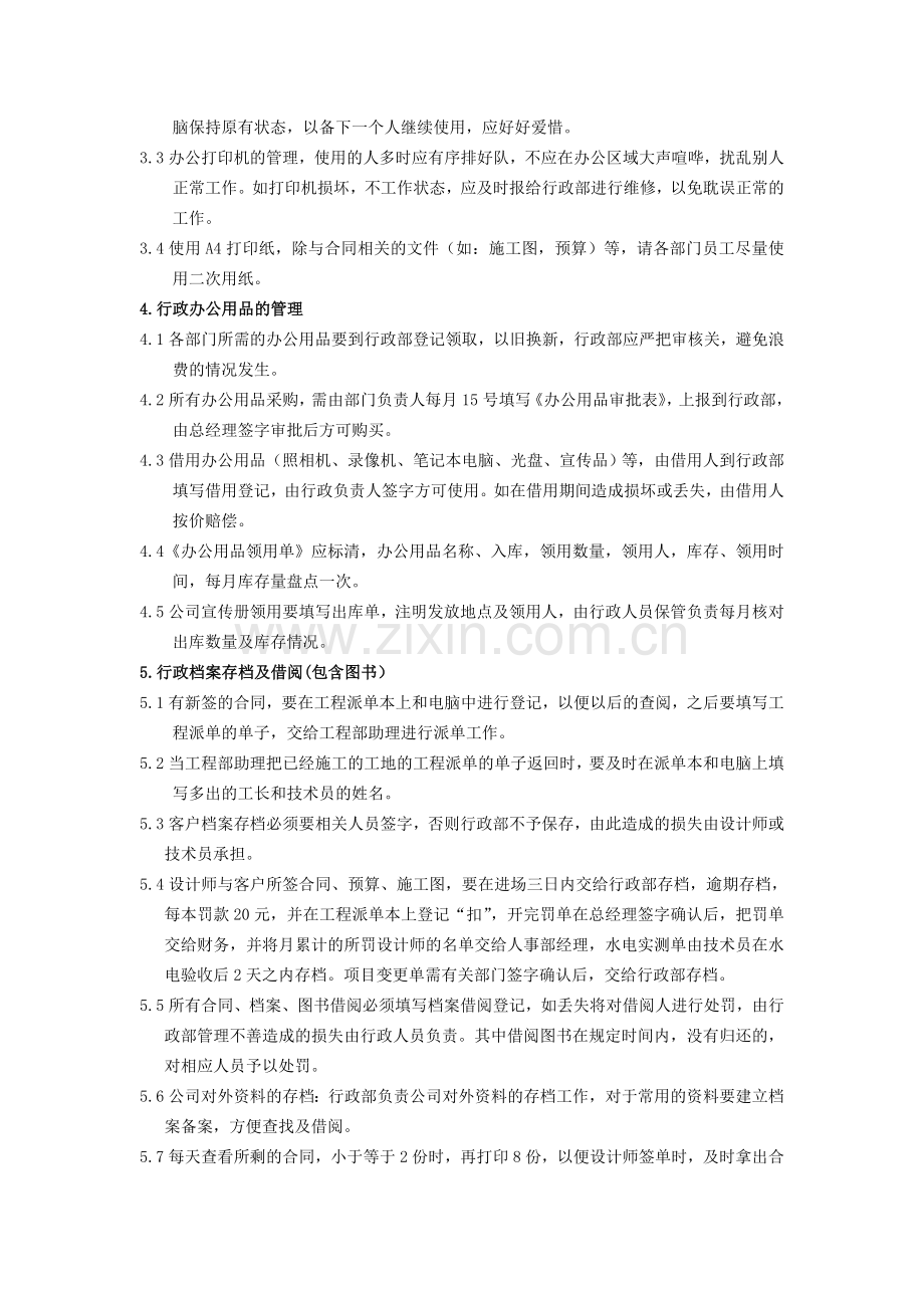行政部行政助理岗位描述刘月.doc_第2页