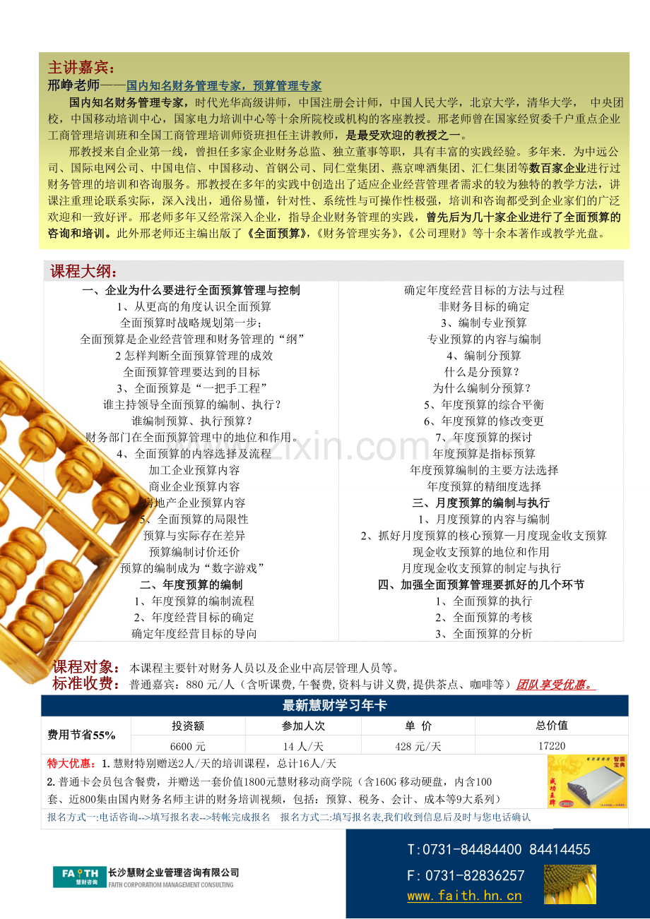 9月22日-《全面预算管理进阶提升》课程.doc_第2页