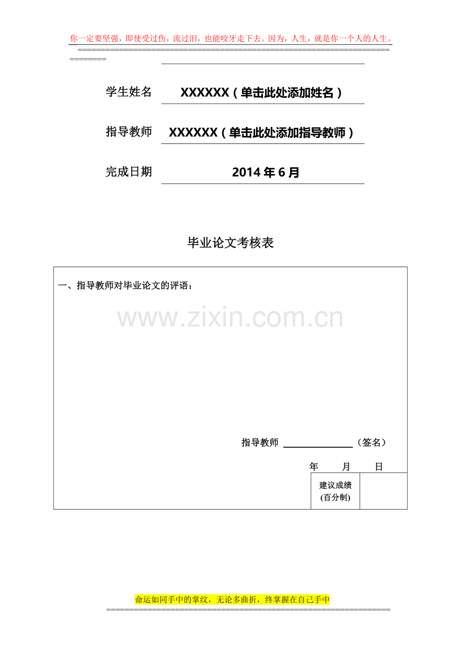 6-公办本科毕业论文考核表..doc_第2页