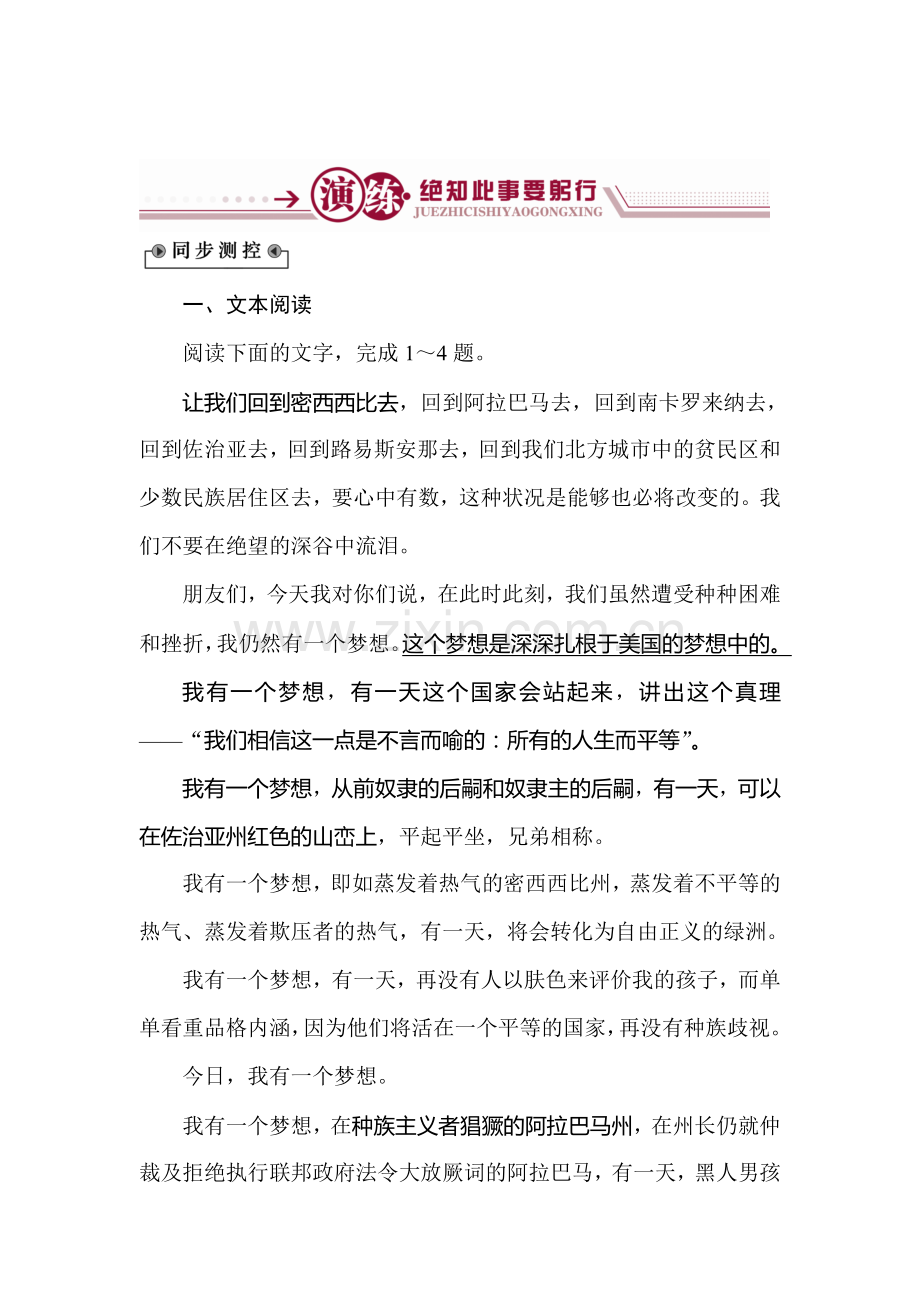 2016-2017学年高一语文下学期单元综合检测11.doc_第1页