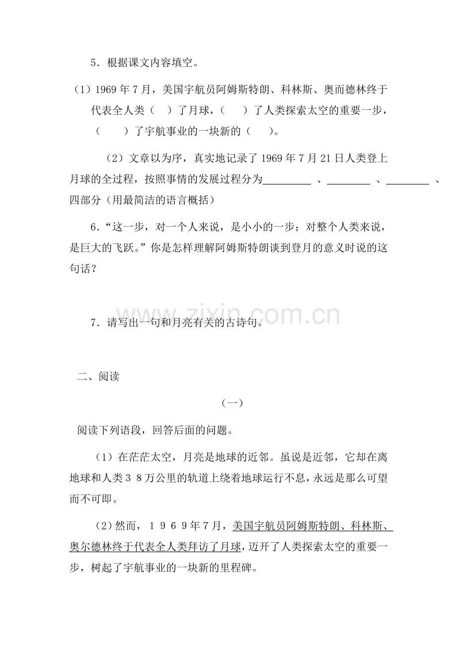 月亮上的足迹随堂练习3.doc_第2页