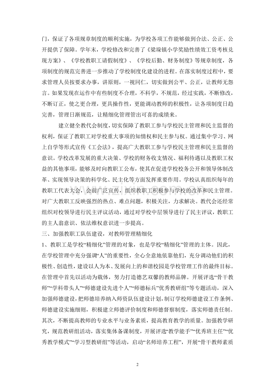 如何对工会工作的管理实施精细化.doc_第2页