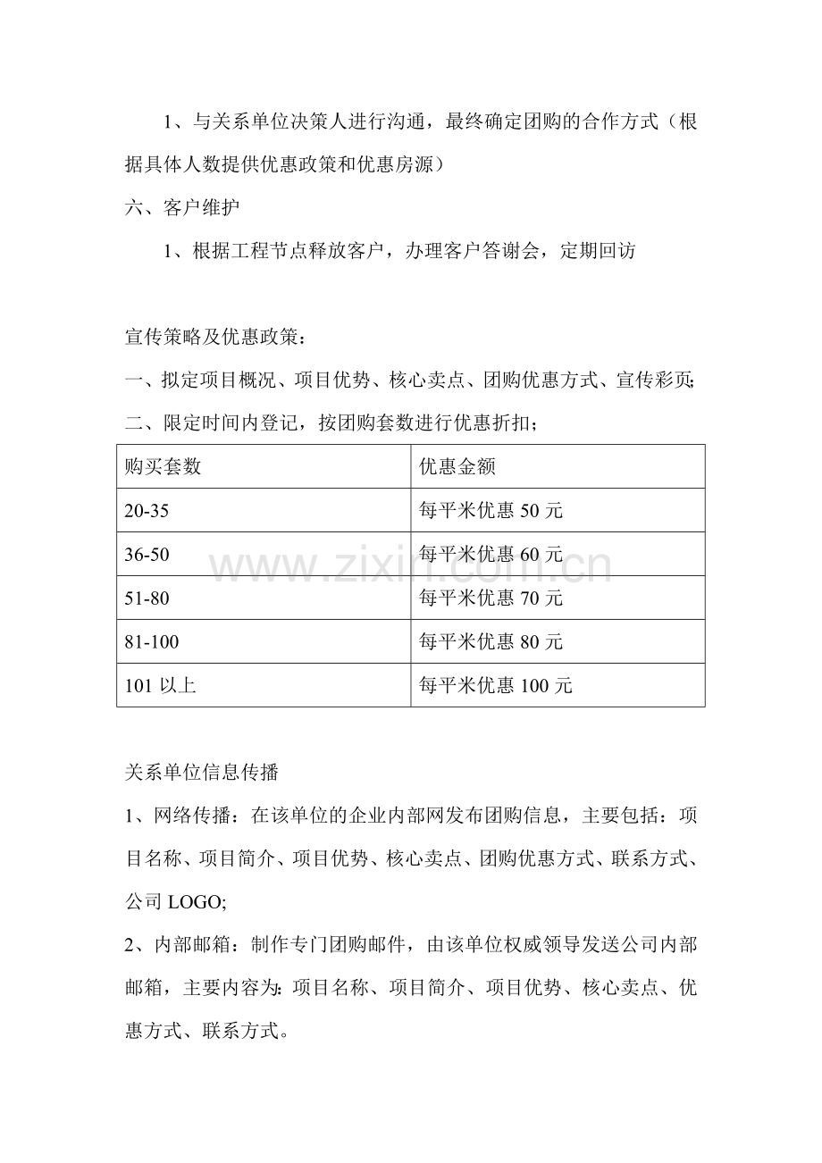 团购洽谈流程.doc_第2页