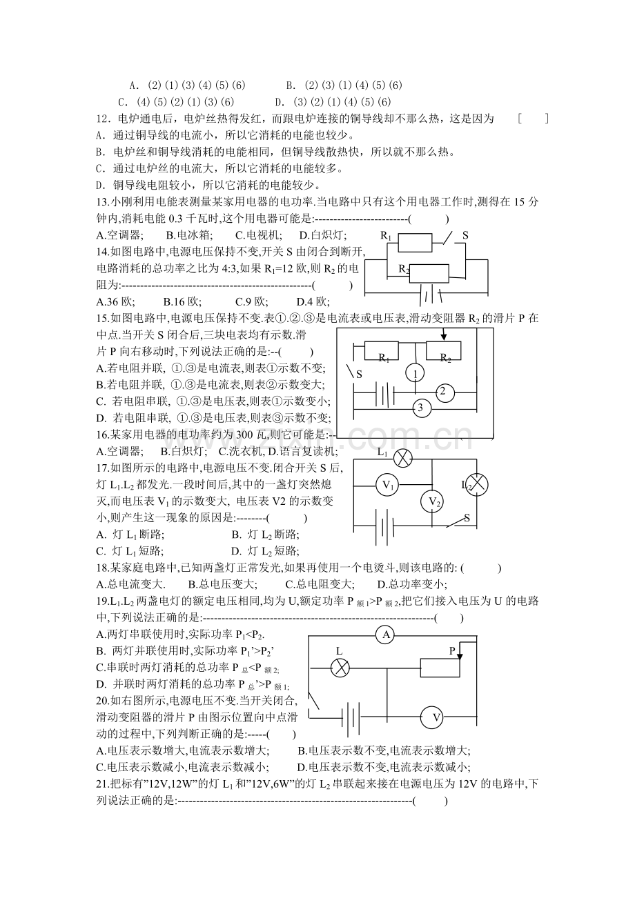 电工、电功率、家庭电路[下学期]--江苏教育版.doc_第2页