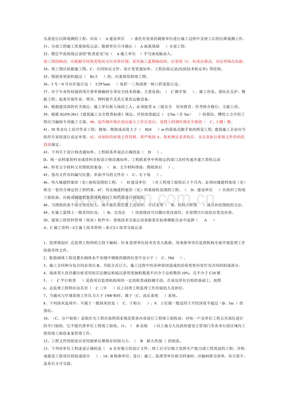 资料员模拟练习-专业练习模块-单选题.doc_第2页