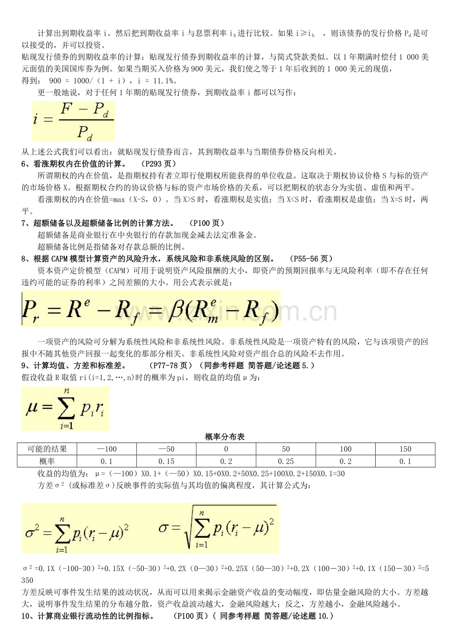 计算题-金融风险管理(1).doc_第2页