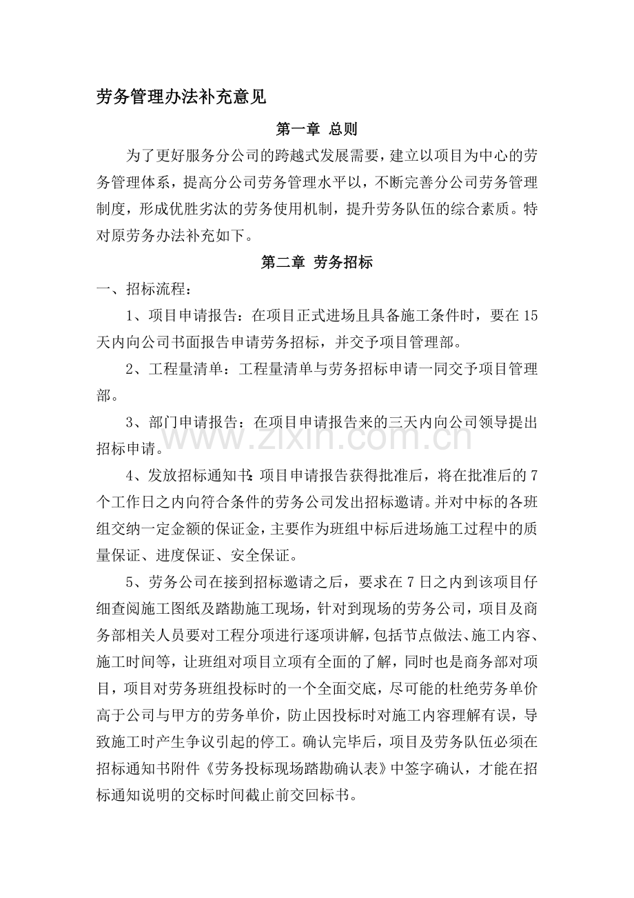 装饰企业劳务管理办法.doc_第1页