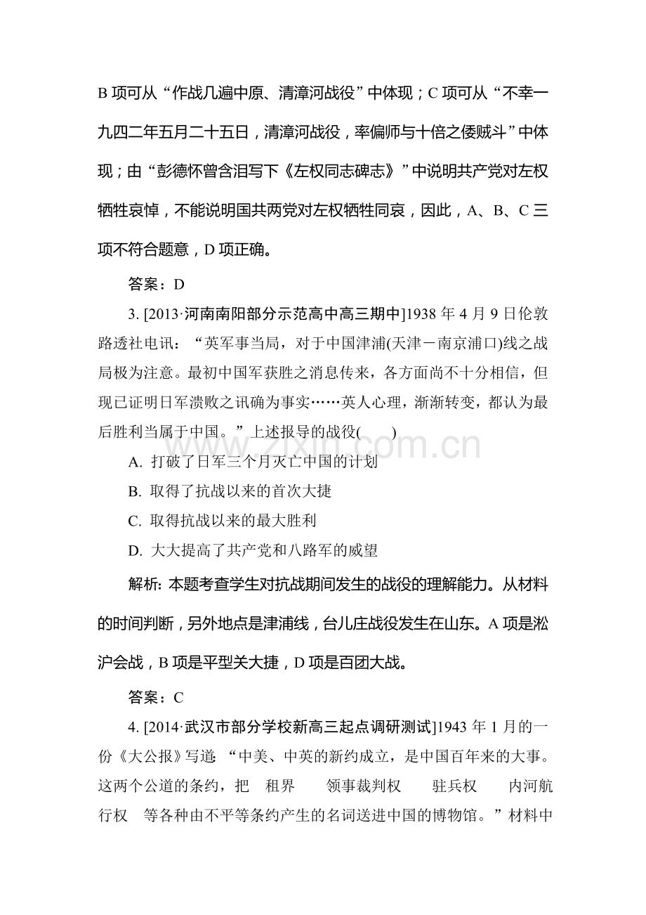 2015届高考历史总复习限时规范特训习题8.doc_第2页