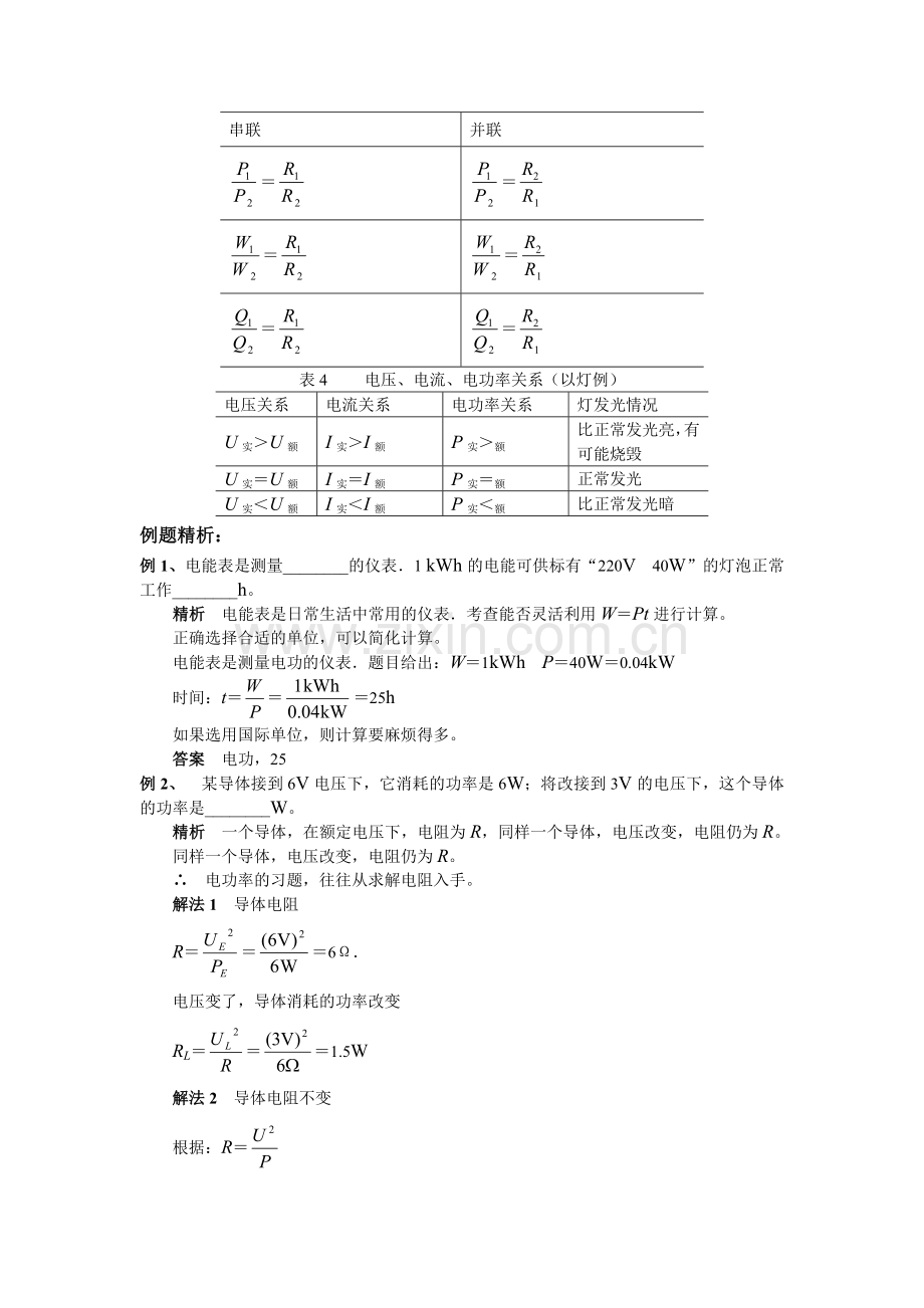 中考物理专题复习--电功-电功率.doc_第2页