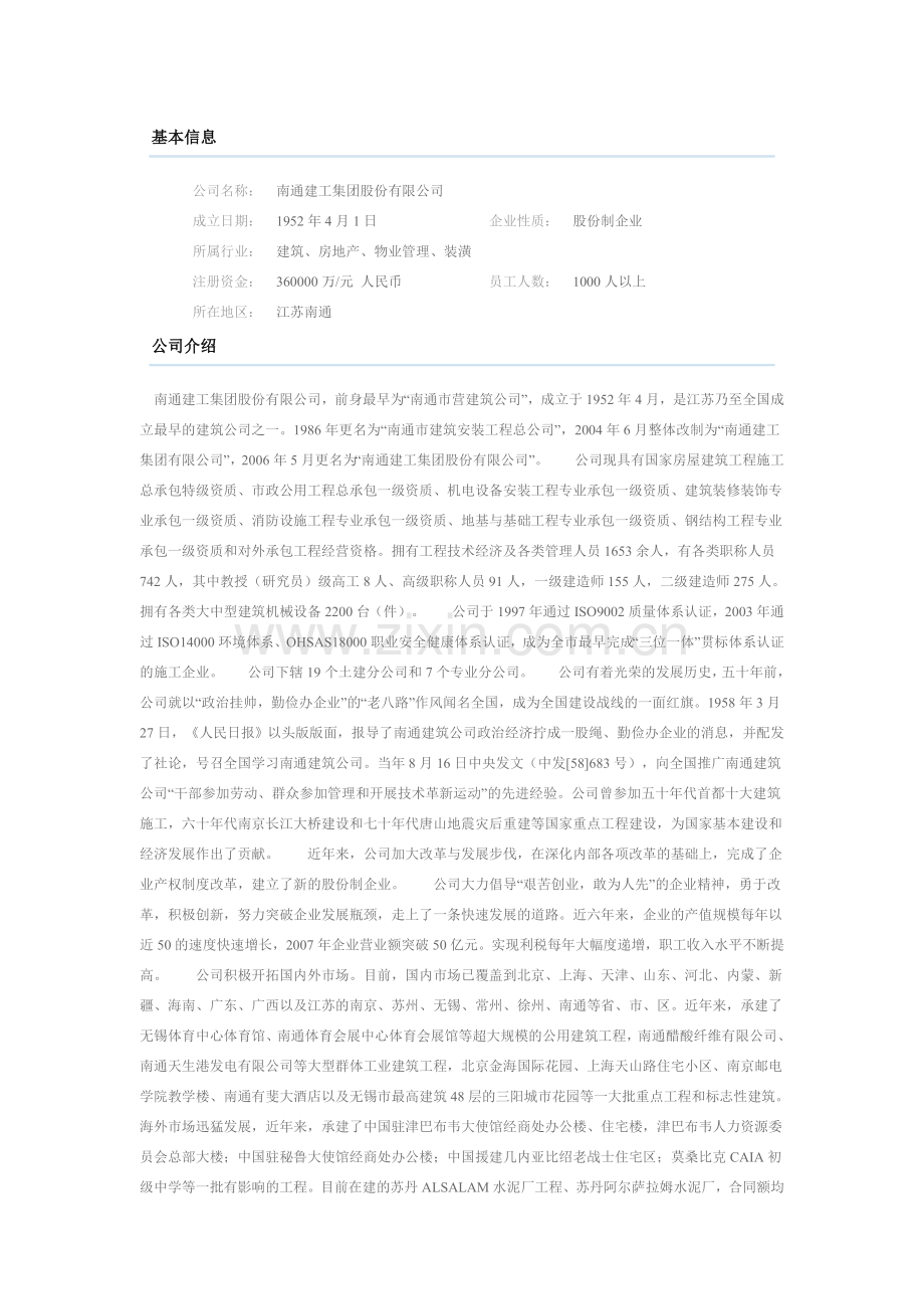 南通特级资质.doc_第2页