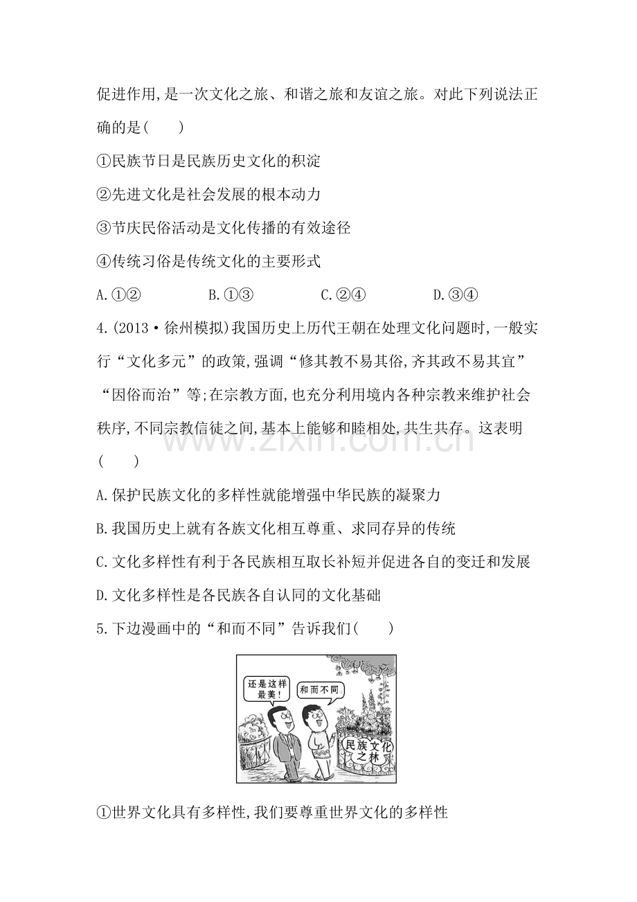 高一政治下册课时提升检测23.doc_第2页