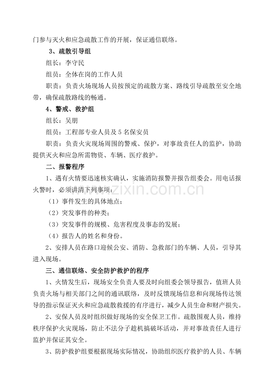 赛车节消防安全应急疏散预案.doc_第2页