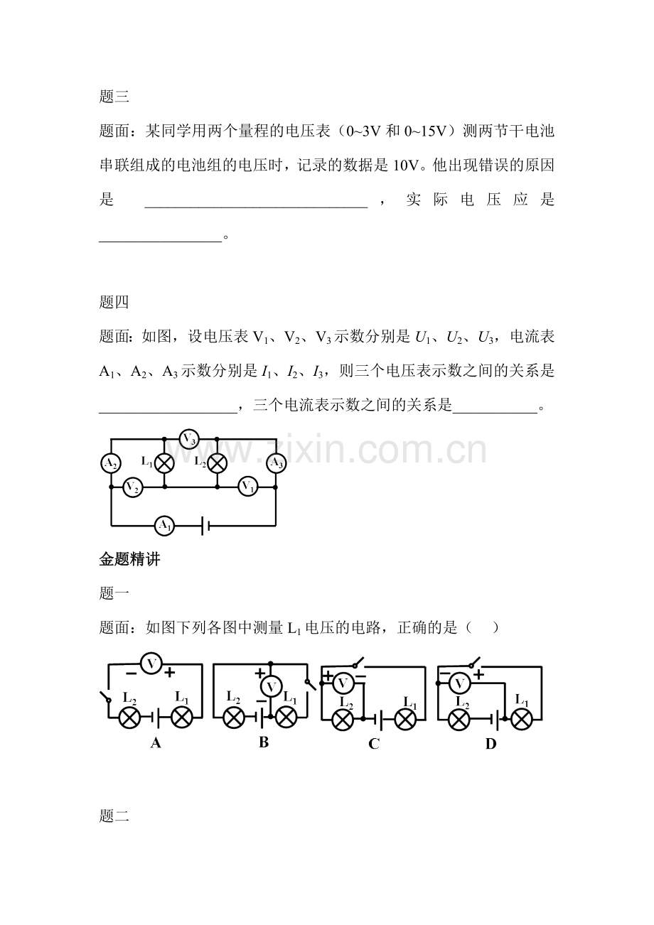 电压课后练习1.doc_第2页
