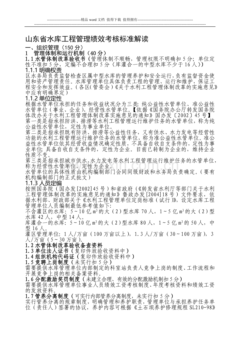 山东省水库工程管理绩效考核标准解读(草稿..doc_第1页