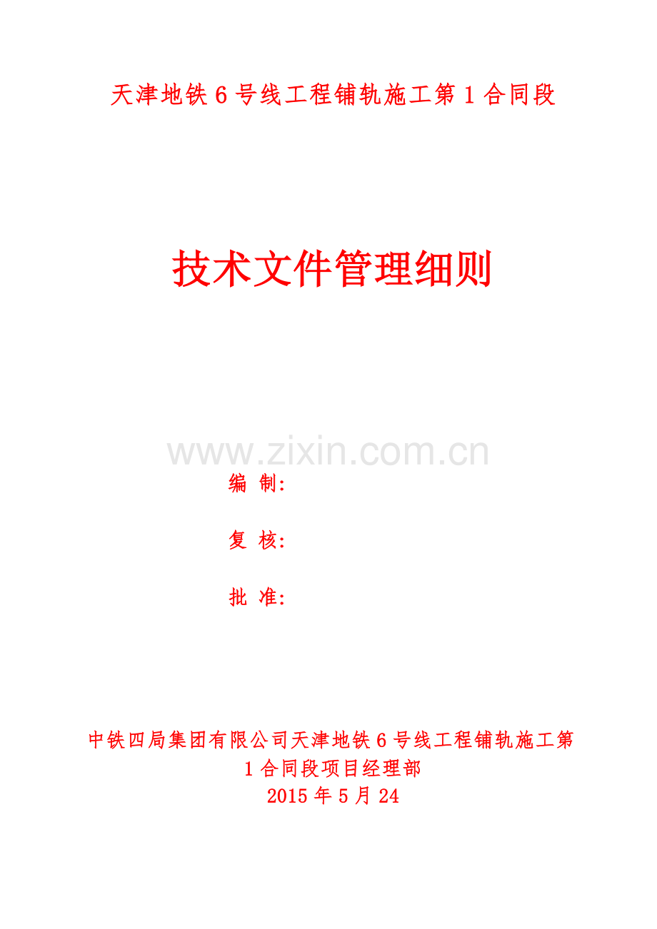 技术文件管理细则.doc_第1页