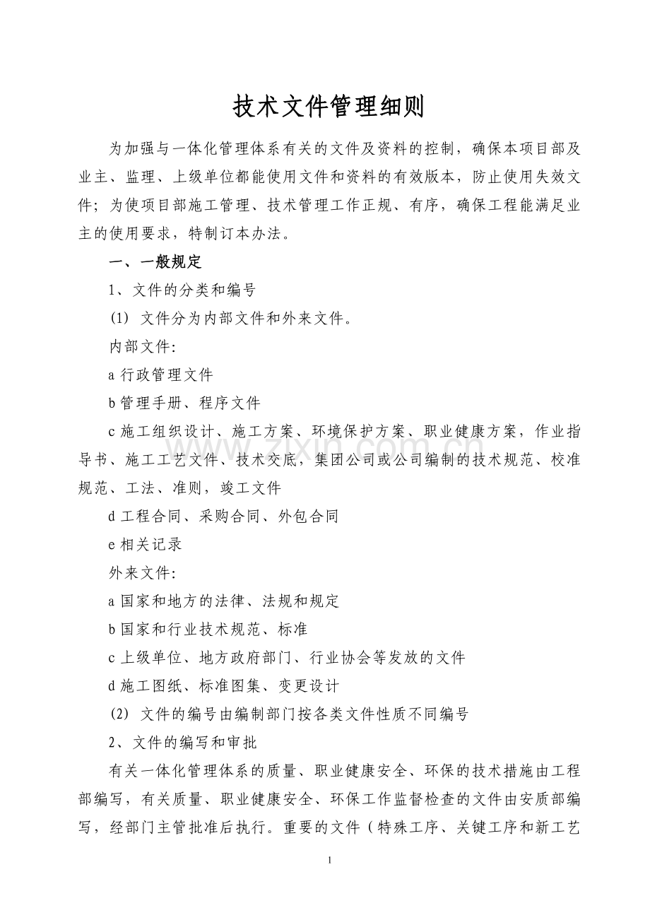 技术文件管理细则.doc_第2页