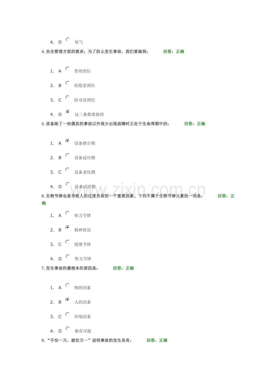 企业安全行为管控-考试.doc_第2页