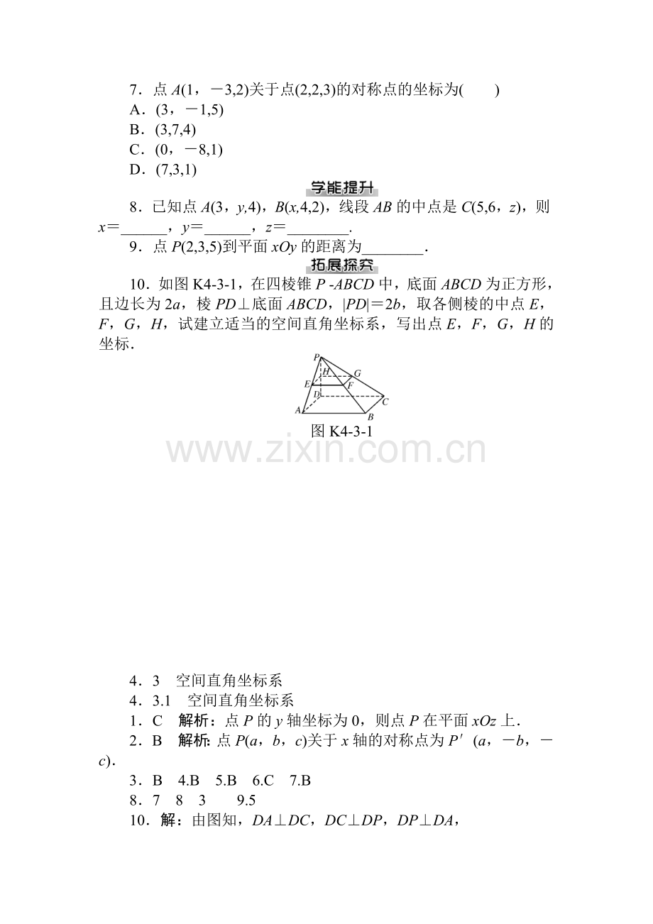 2016-2017学年高一数学下册随堂优化练习30.doc_第2页