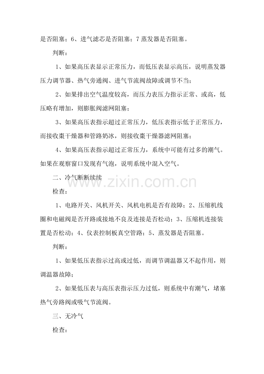 怎么根据汽车的空调压力表的高低压情况而判断空调的故障.doc_第2页