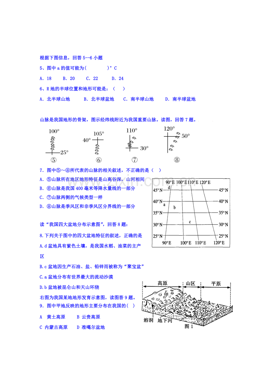 重庆市第十八中学2016-2017学年高二地理上册期中考试题.doc_第2页
