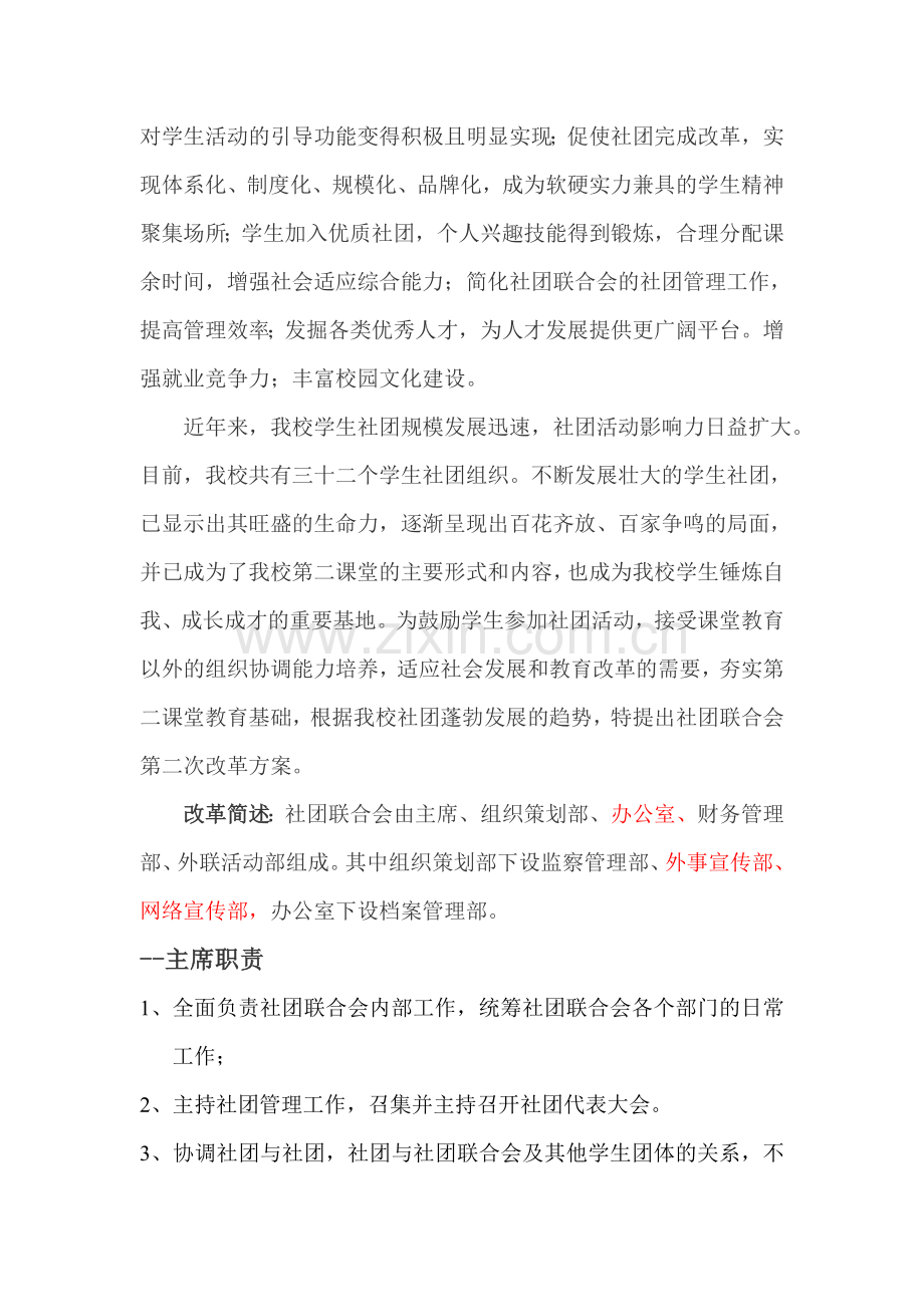 社联改革方案1.doc_第2页